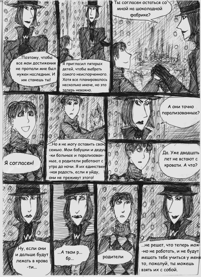 Комикс Вилли Вонка и Шоколадная Фабрика (Пародия): выпуск №80