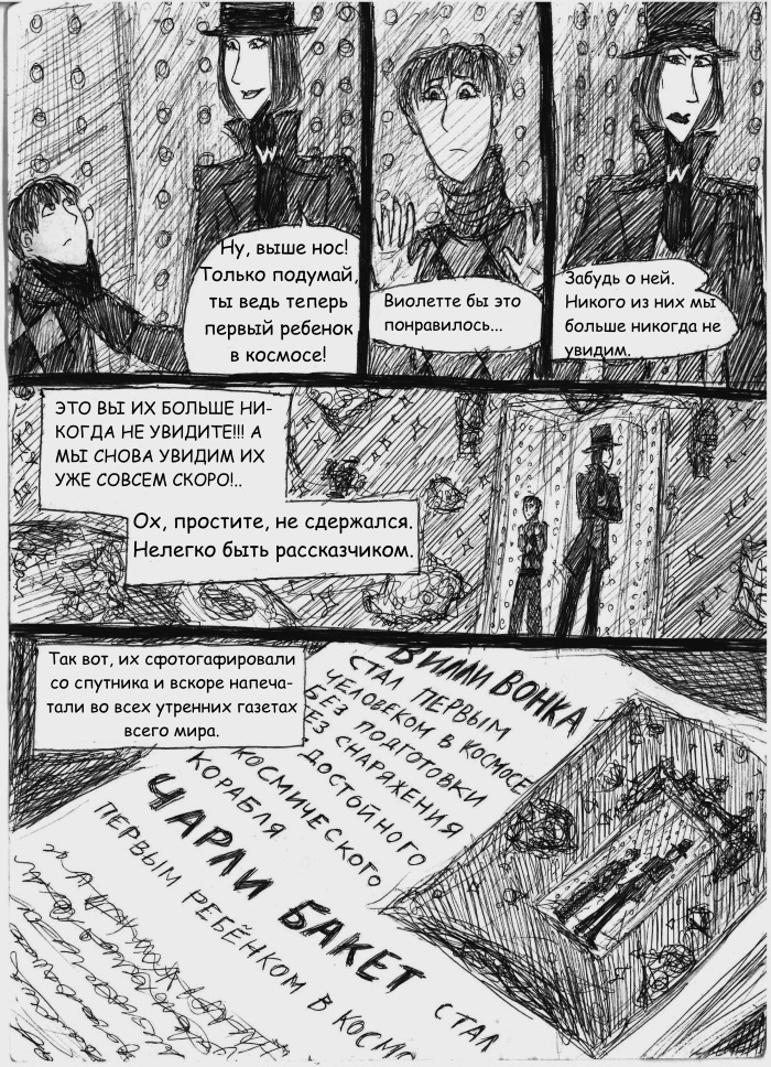 Комикс Вилли Вонка и Шоколадная Фабрика (Пародия): выпуск №82