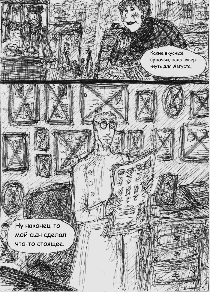 Комикс Вилли Вонка и Шоколадная Фабрика (Пародия): выпуск №84
