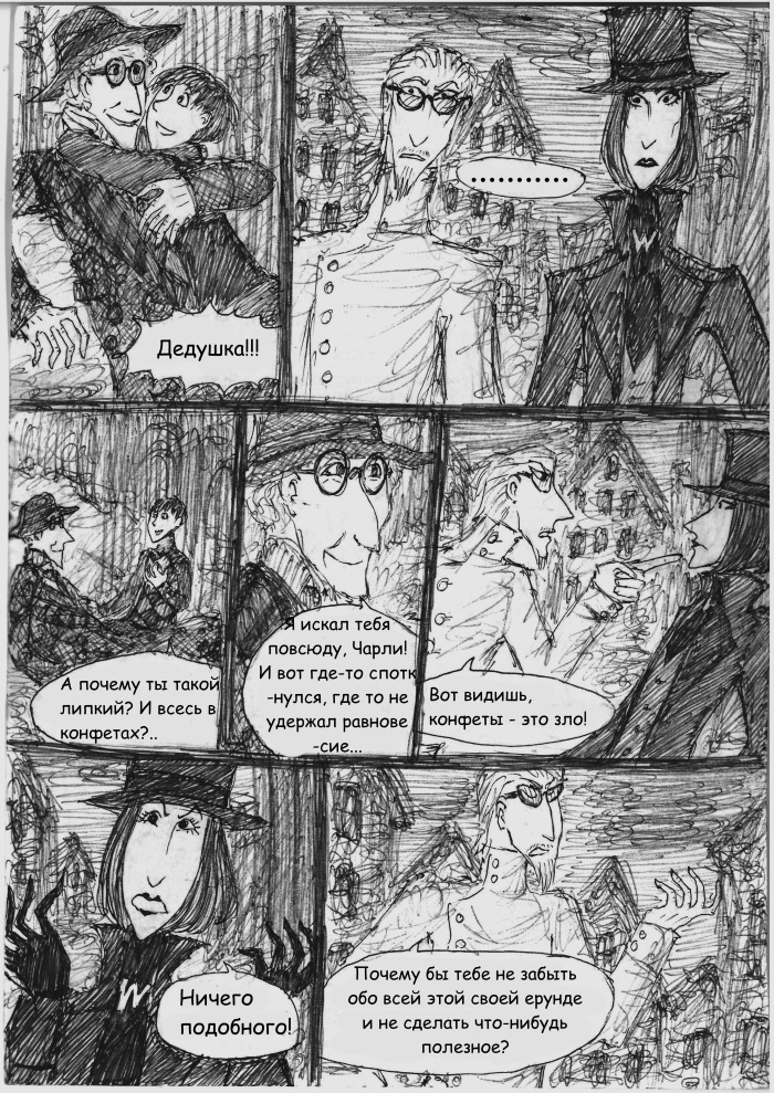 Комикс Вилли Вонка и Шоколадная Фабрика (Пародия): выпуск №95