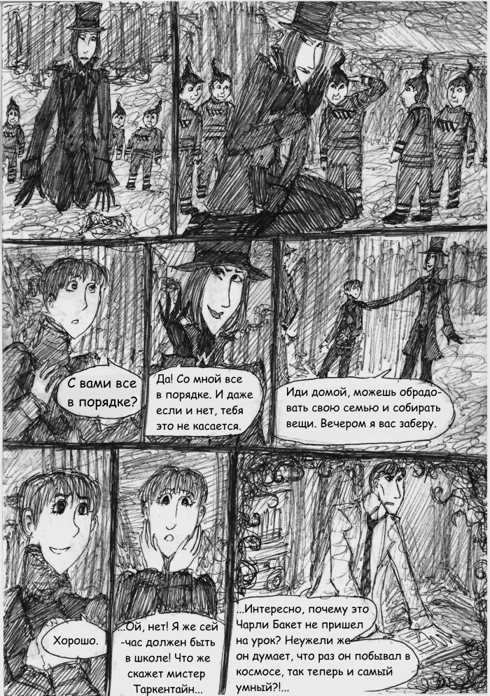 Комикс Вилли Вонка и Шоколадная Фабрика (Пародия): выпуск №97