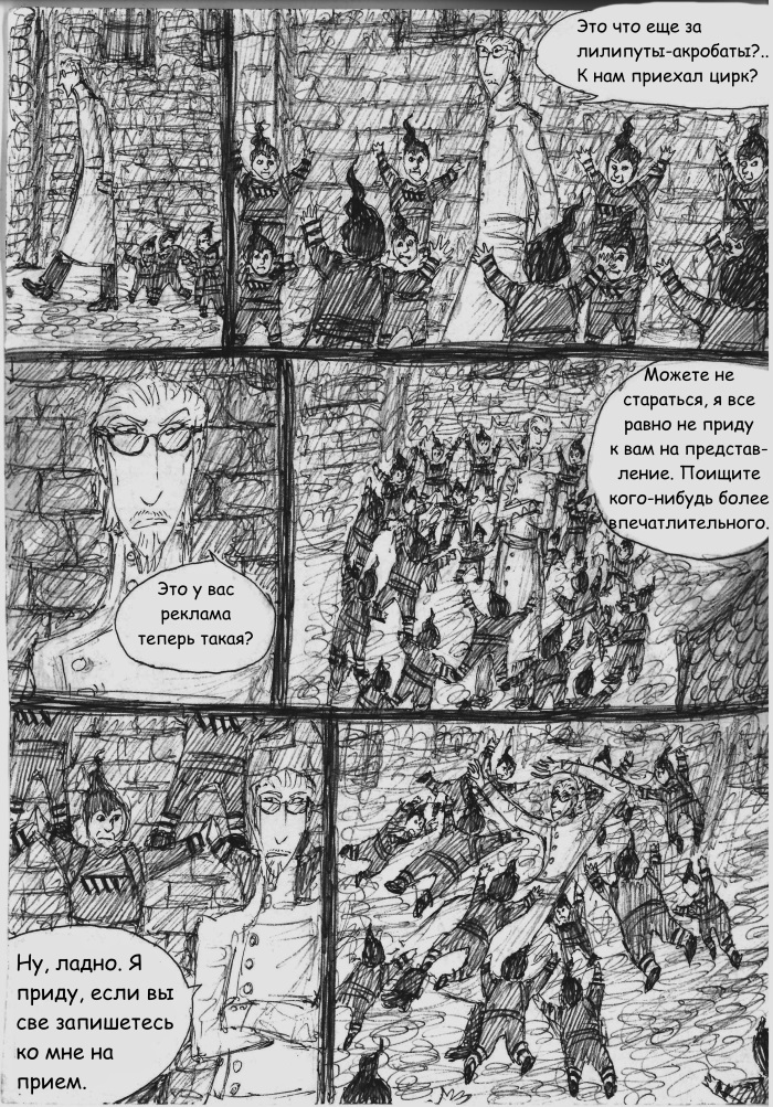Комикс Вилли Вонка и Шоколадная Фабрика (Пародия): выпуск №98