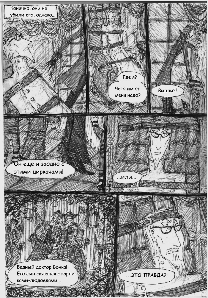Комикс Вилли Вонка и Шоколадная Фабрика (Пародия): выпуск №100
