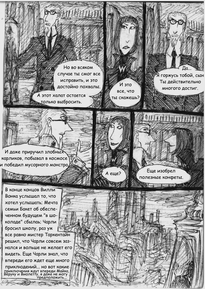 Комикс Вилли Вонка и Шоколадная Фабрика (Пародия): выпуск №115