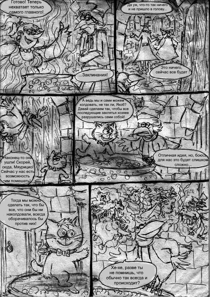 Комикс Вуншпунш: Последнее Закляте: выпуск №4