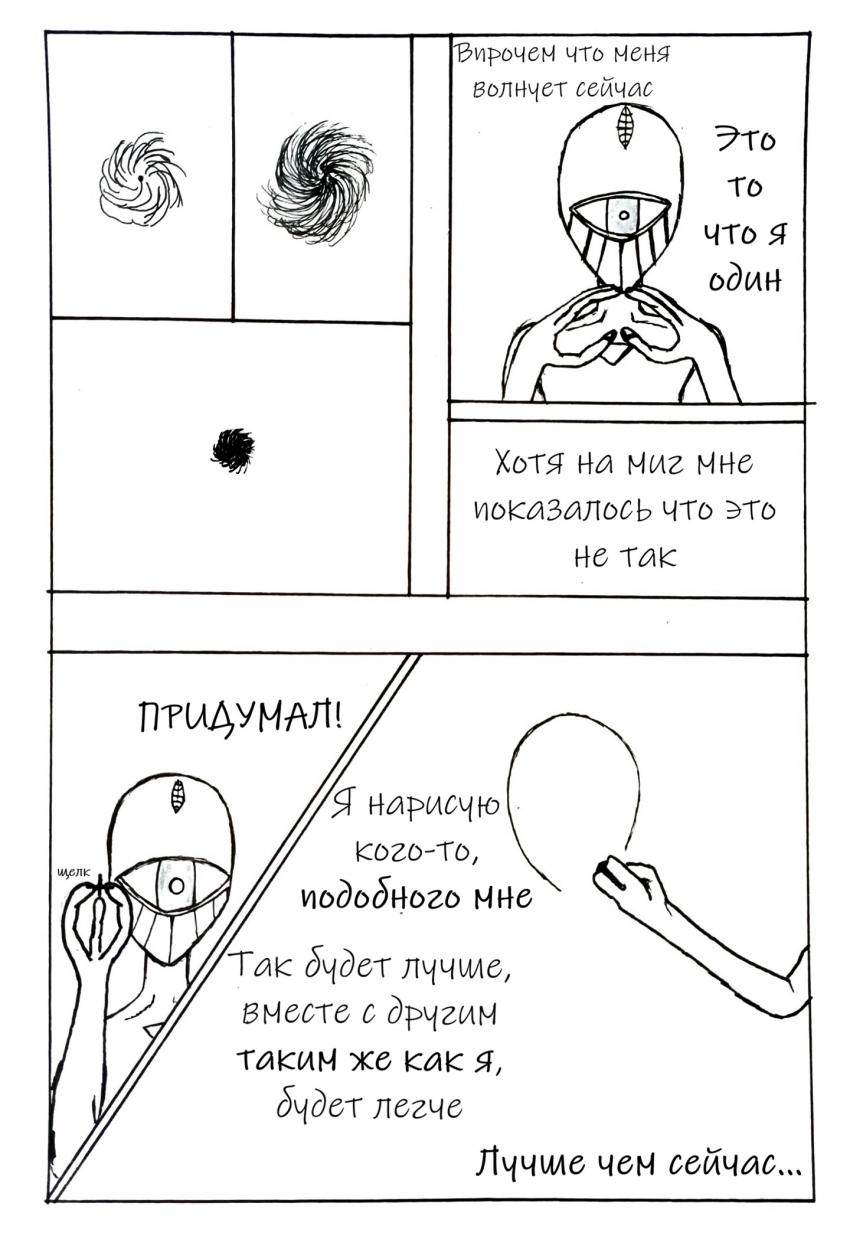 Глава 1 Первые штрихи