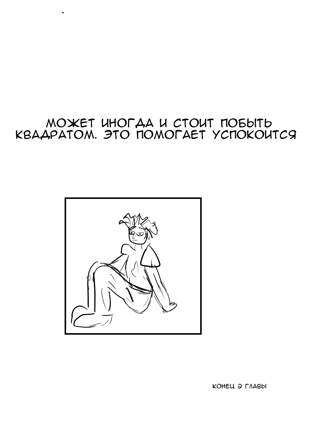 Комикс Какой-то там исекай: выпуск №18