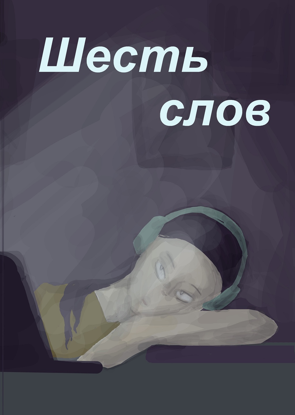 обложка