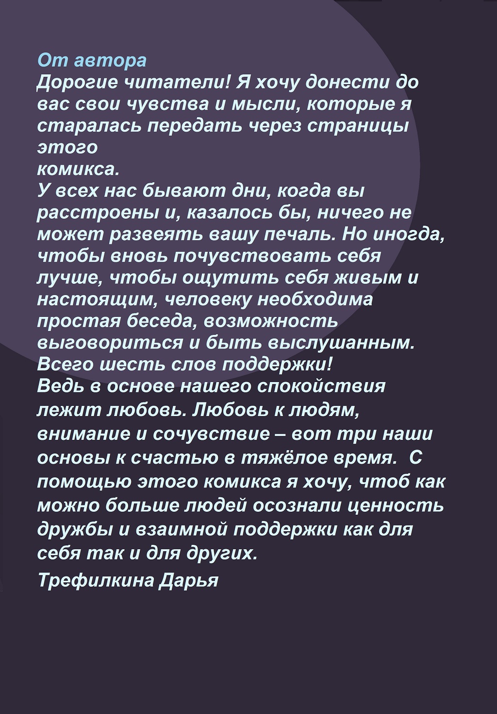 Комикс Шесть слов: выпуск №2