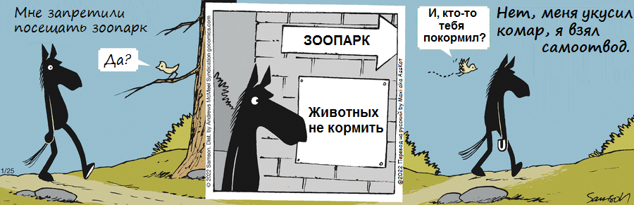 Комикс Dark Side of the Horse: выпуск №3