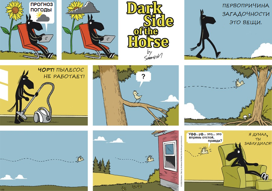 Комикс Dark Side of the Horse: выпуск №8