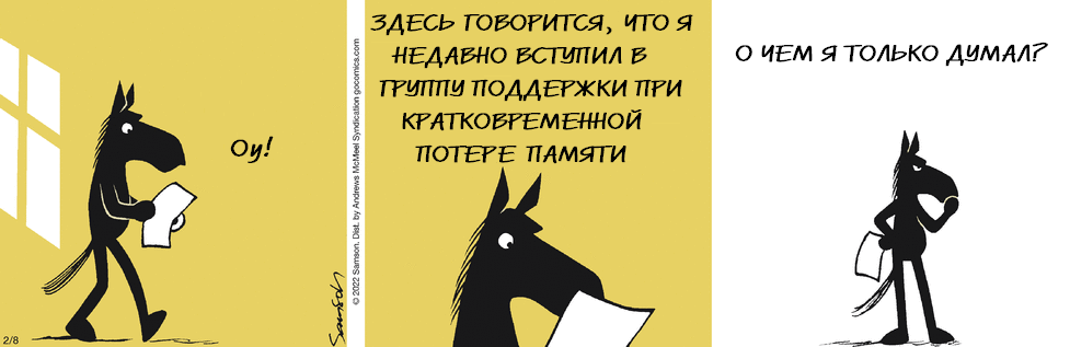Комикс Dark Side of the Horse: выпуск №17