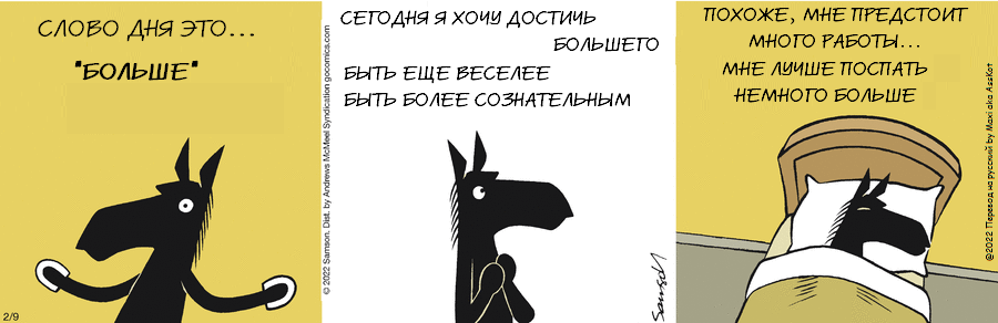 Комикс Dark Side of the Horse: выпуск №18