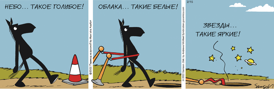 Комикс Dark Side of the Horse: выпуск №24