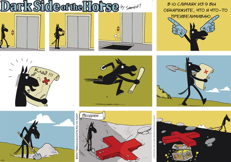 Комикс Dark Side of the Horse: выпуск №29