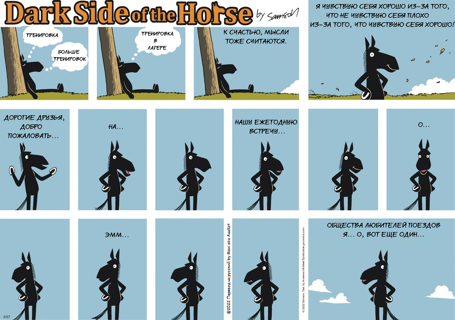 Комикс Dark Side of the Horse: выпуск №36