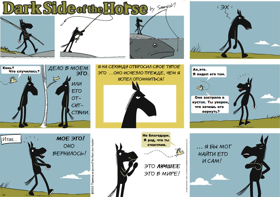 Комикс Dark Side of the Horse: выпуск №43