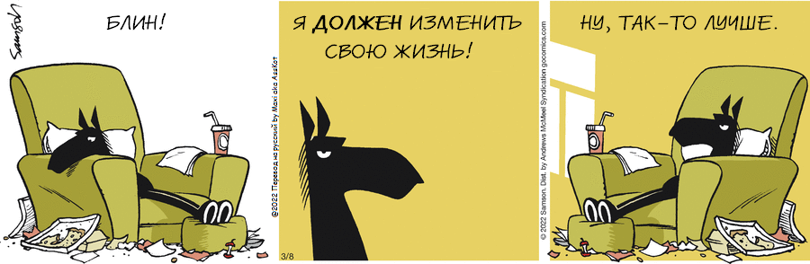 Комикс Dark Side of the Horse: выпуск №45