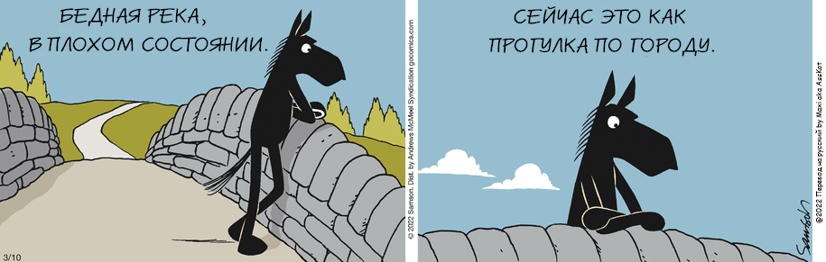 Комикс Dark Side of the Horse: выпуск №47