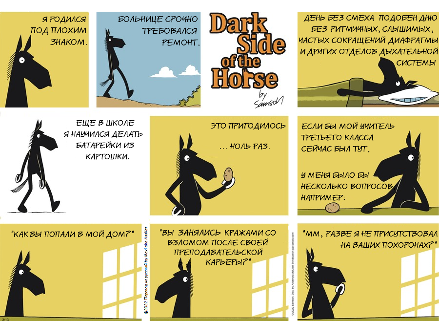 Комикс Dark Side of the Horse: выпуск №50