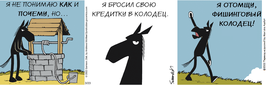 Комикс Dark Side of the Horse: выпуск №60