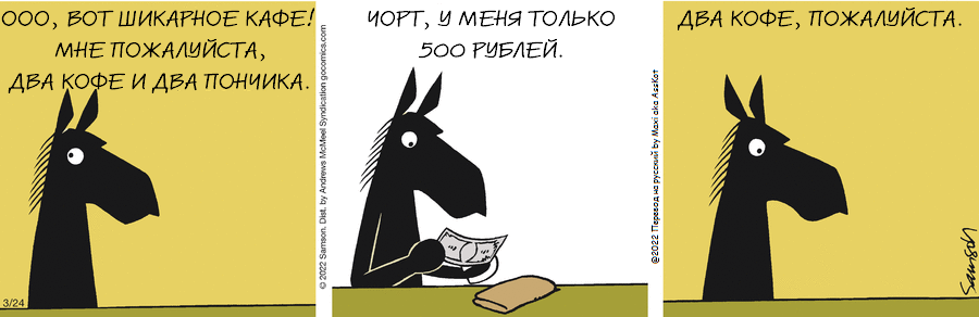 Комикс Dark Side of the Horse: выпуск №61