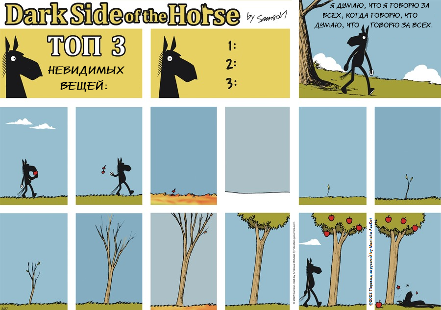 Комикс Dark Side of the Horse: выпуск №64