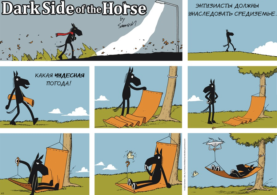 Комикс Dark Side of the Horse: выпуск №71