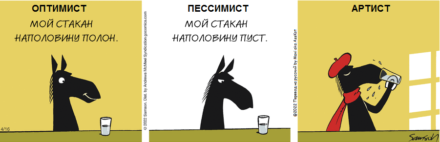 Комикс Dark Side of the Horse: выпуск №84