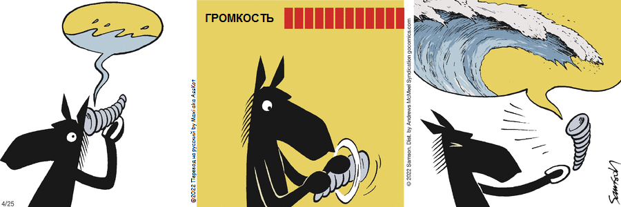Комикс Dark Side of the Horse: выпуск №93