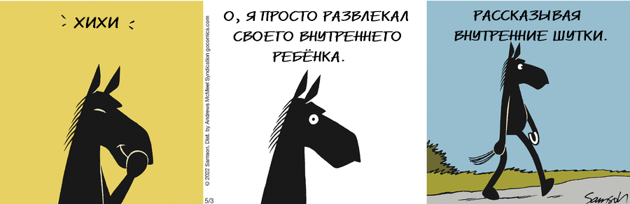 Комикс Dark Side of the Horse: выпуск №101