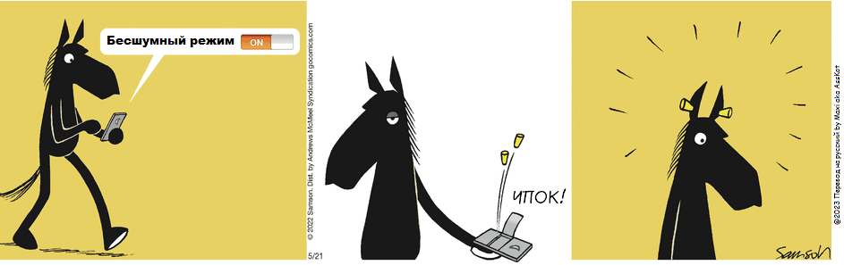 Комикс Dark Side of the Horse: выпуск №120