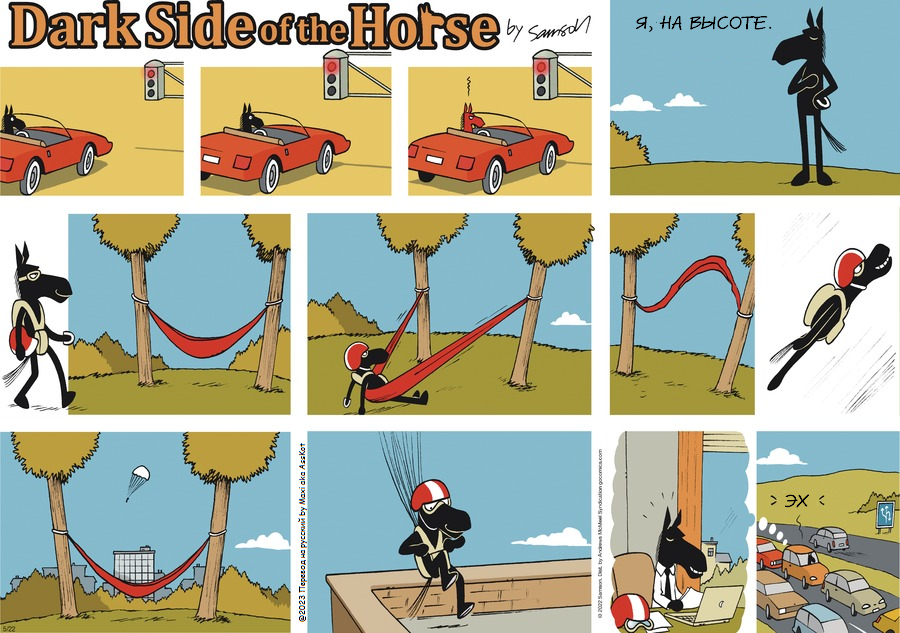 Комикс Dark Side of the Horse: выпуск №121