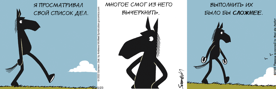 Комикс Dark Side of the Horse: выпуск №122