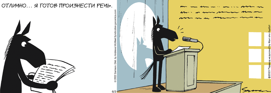 Комикс Dark Side of the Horse: выпуск №133