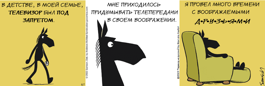 Комикс Dark Side of the Horse: выпуск №137