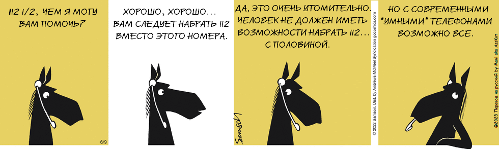 Комикс Dark Side of the Horse: выпуск №139