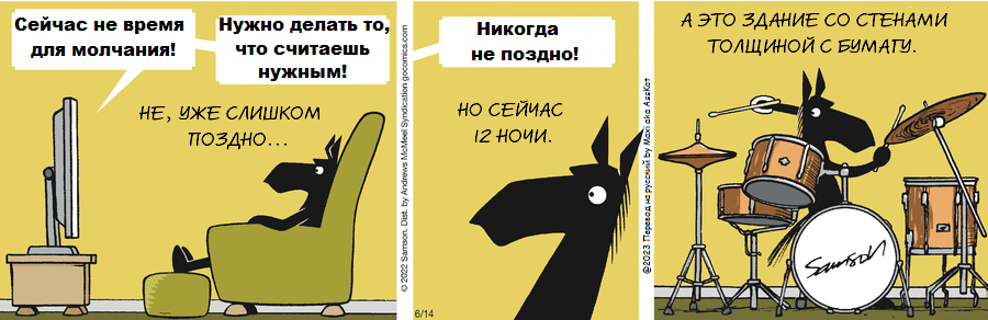 Комикс Dark Side of the Horse: выпуск №144