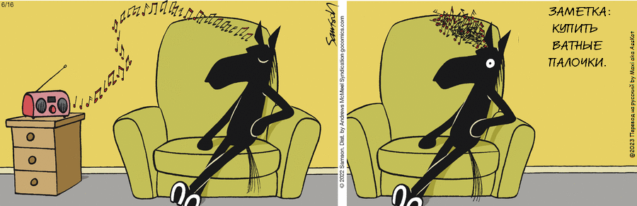 Комикс Dark Side of the Horse: выпуск №146