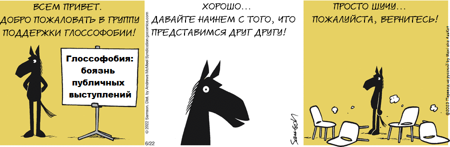 Комикс Dark Side of the Horse: выпуск №152