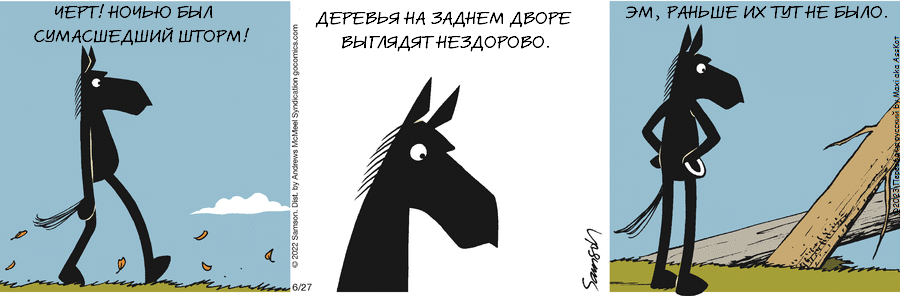 Комикс Dark Side of the Horse: выпуск №157