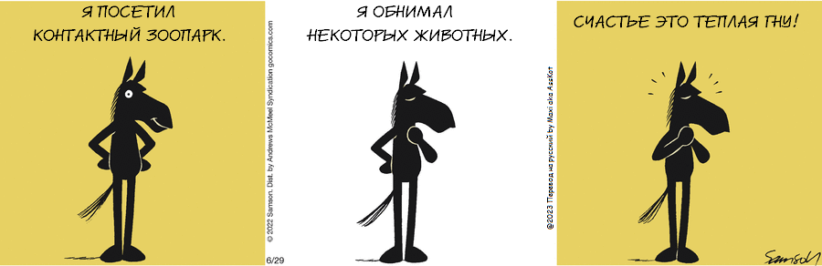 Комикс Dark Side of the Horse: выпуск №159