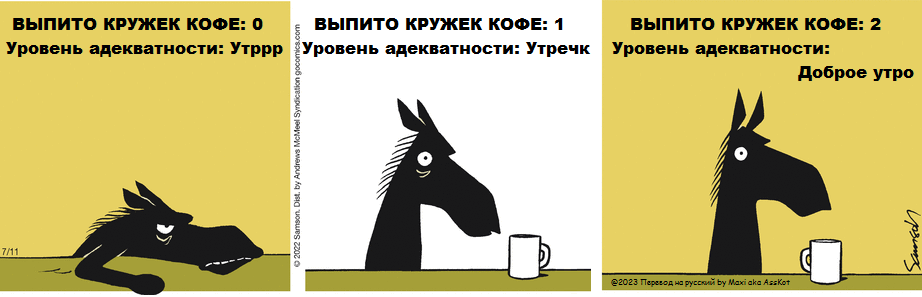 Комикс Dark Side of the Horse: выпуск №171