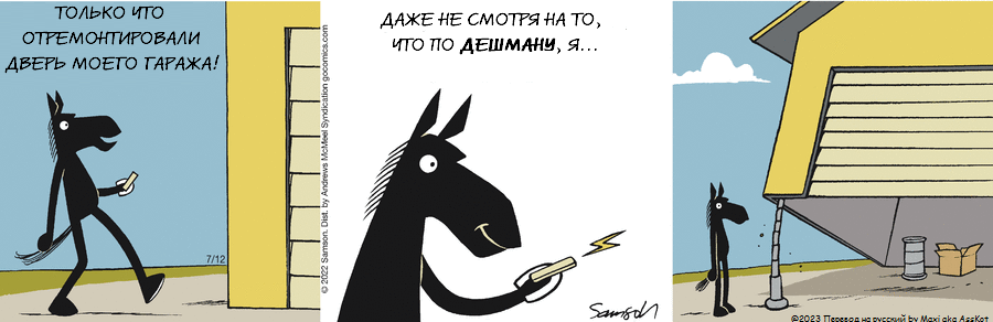 Комикс Dark Side of the Horse: выпуск №172