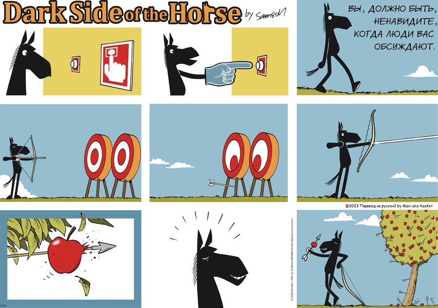 Комикс Dark Side of the Horse: выпуск №177
