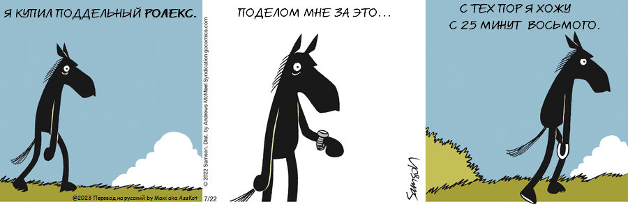 Комикс Dark Side of the Horse: выпуск №182