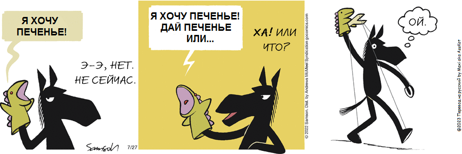 Комикс Dark Side of the Horse: выпуск №187