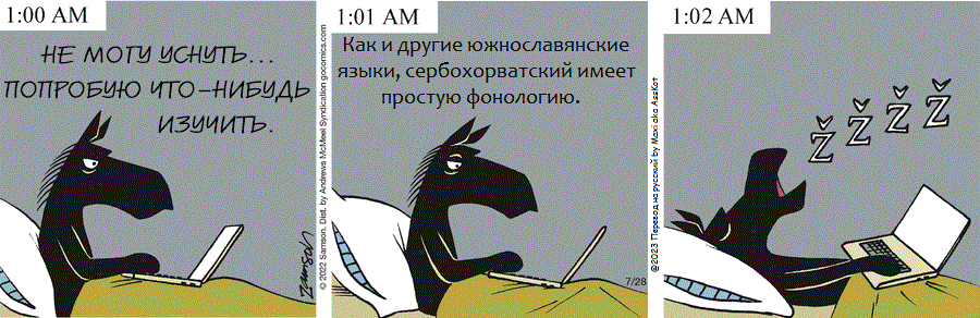 Комикс Dark Side of the Horse: выпуск №188