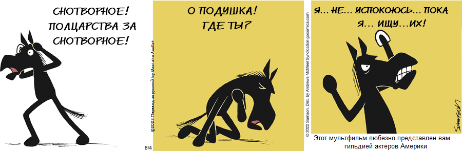 Комикс Dark Side of the Horse: выпуск №195