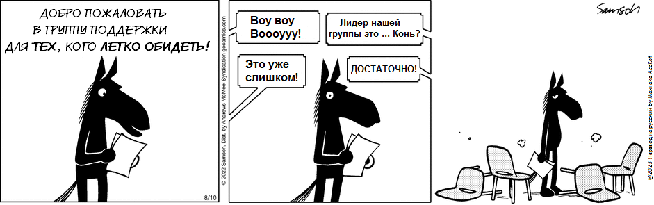 Комикс Dark Side of the Horse: выпуск №201